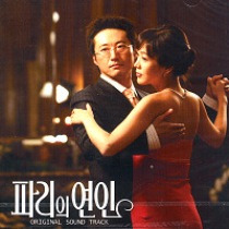 파리의 연인 / 巴黎恋人（2015年11月10日修复） OST