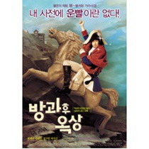 방과후옥상 /放學後的屋頂