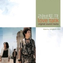 러브토크 / Love Talk