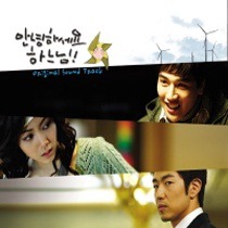 안녕하세요, 하느님 /  您好 上帝 OST