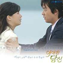 어여쁜 당신 / 可爱的你 (漂亮寶貝) （2014年6月9日修复） OST