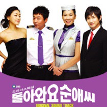 돌아와요 순애씨 / 回來吧順愛 OST