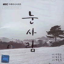 눈사람 / 雪人 (雪中情人) 2018年12月31日修复OST全碟 OST