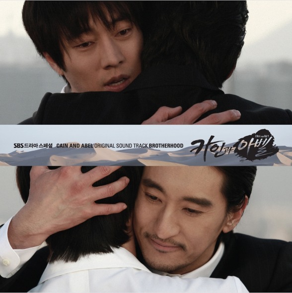 카인과 아벨 OST PART 2 - Brotherhood 앨범정보